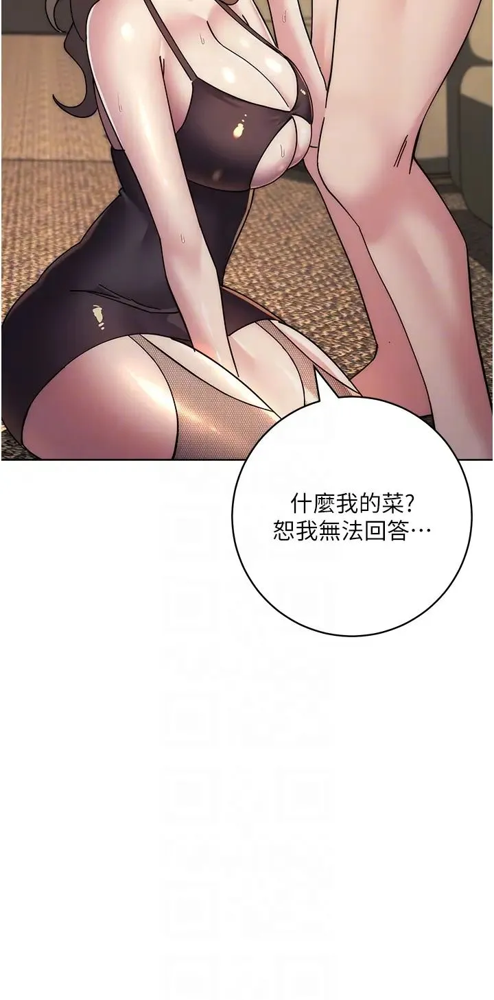 边缘人的復仇 - 第39話-歡愉後的重磅消息 - page 24