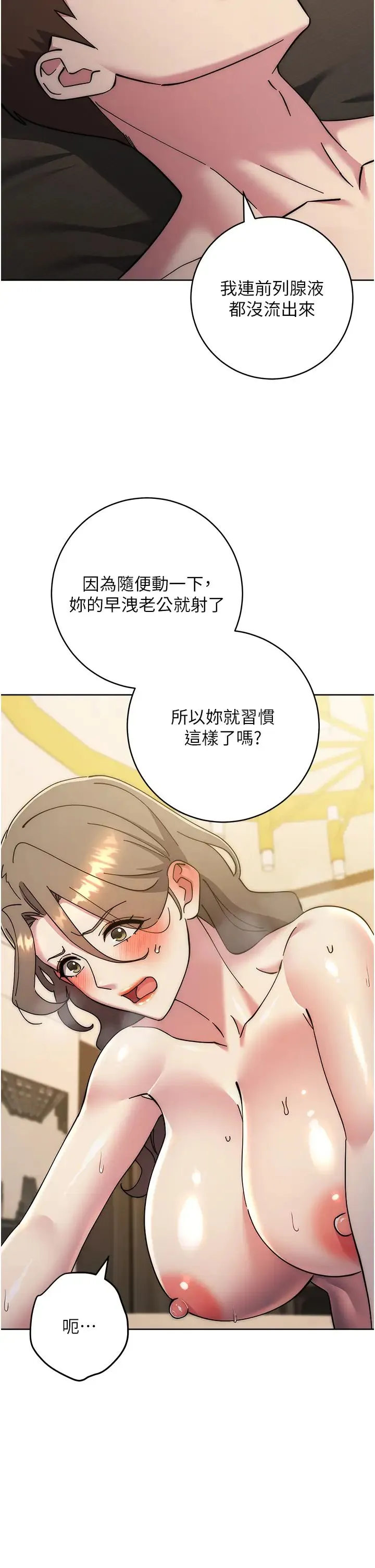 边缘人的復仇 - 第39話-歡愉後的重磅消息 - page 36