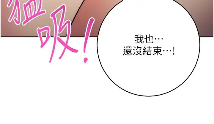 边缘人的復仇 - 第39話-歡愉後的重磅消息 - page 39