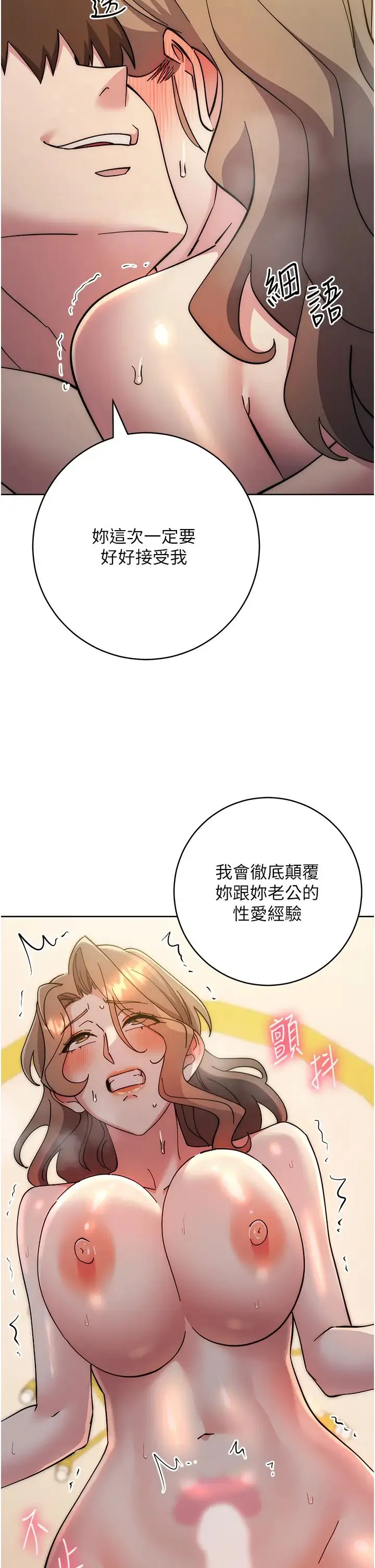 边缘人的復仇 - 第39話-歡愉後的重磅消息 - page 46