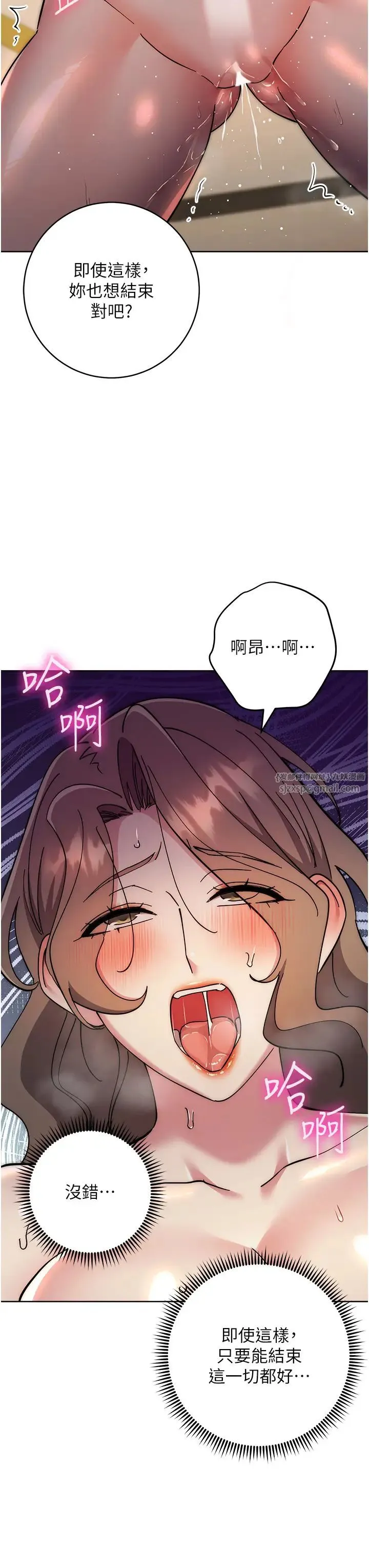 边缘人的復仇 - 第39話-歡愉後的重磅消息 - page 47