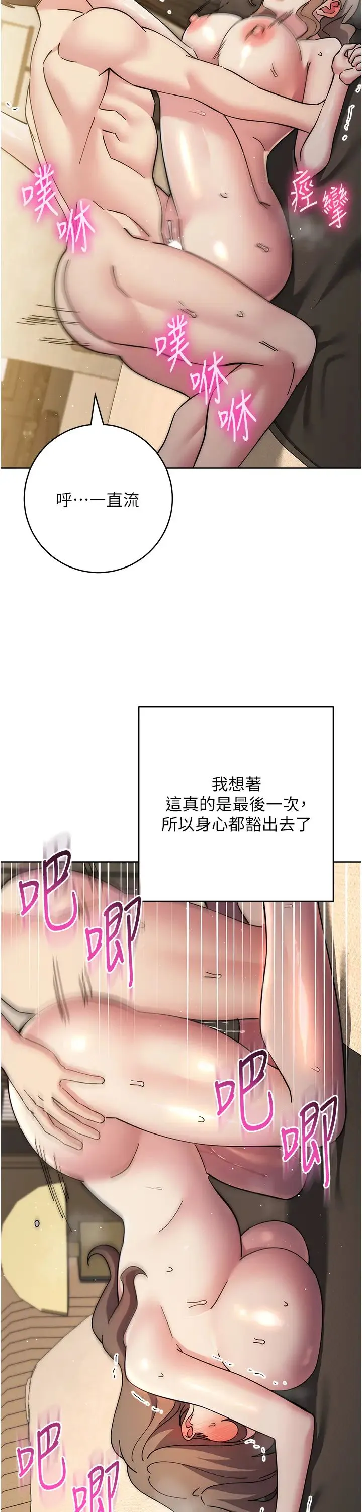 边缘人的復仇 - 第39話-歡愉後的重磅消息 - page 51