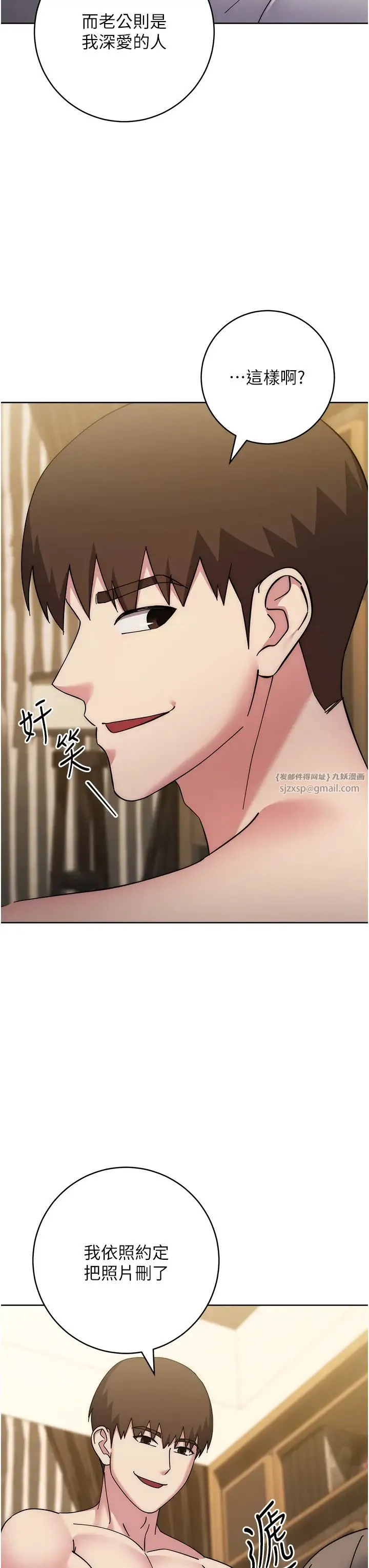 边缘人的復仇 - 第39話-歡愉後的重磅消息 - page 57