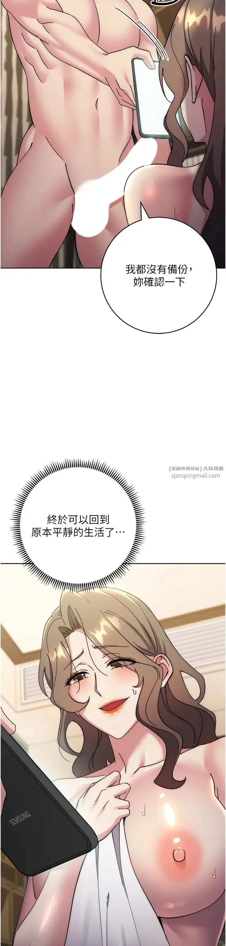 边缘人的復仇 - 第39話-歡愉後的重磅消息 - page 58