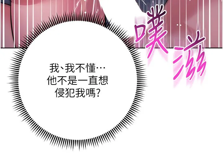 边缘人的復仇 - 第43話最終話-成功復仇的邊緣人! - page 29