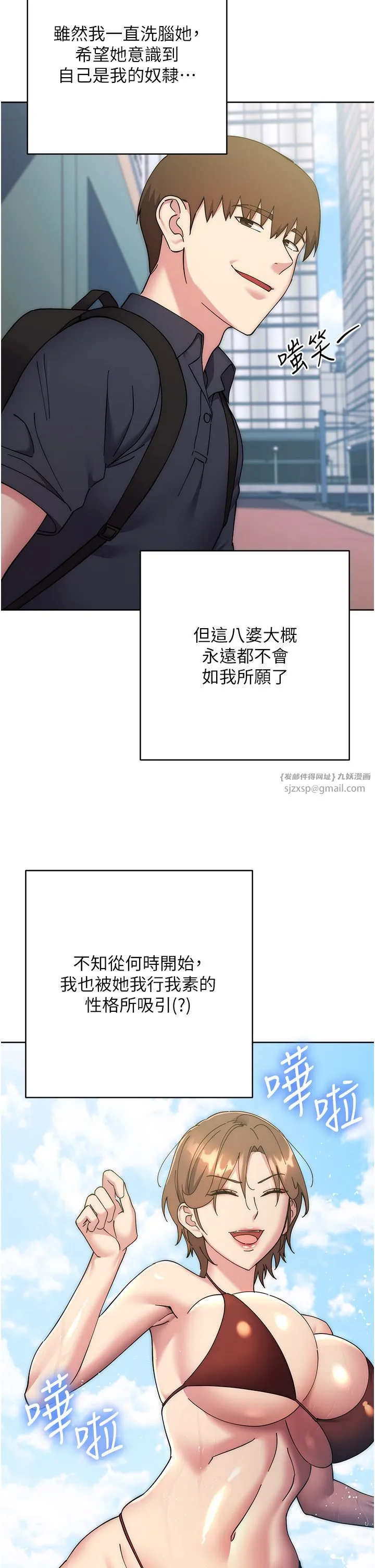 边缘人的復仇 - 第43話最終話-成功復仇的邊緣人! - page 61
