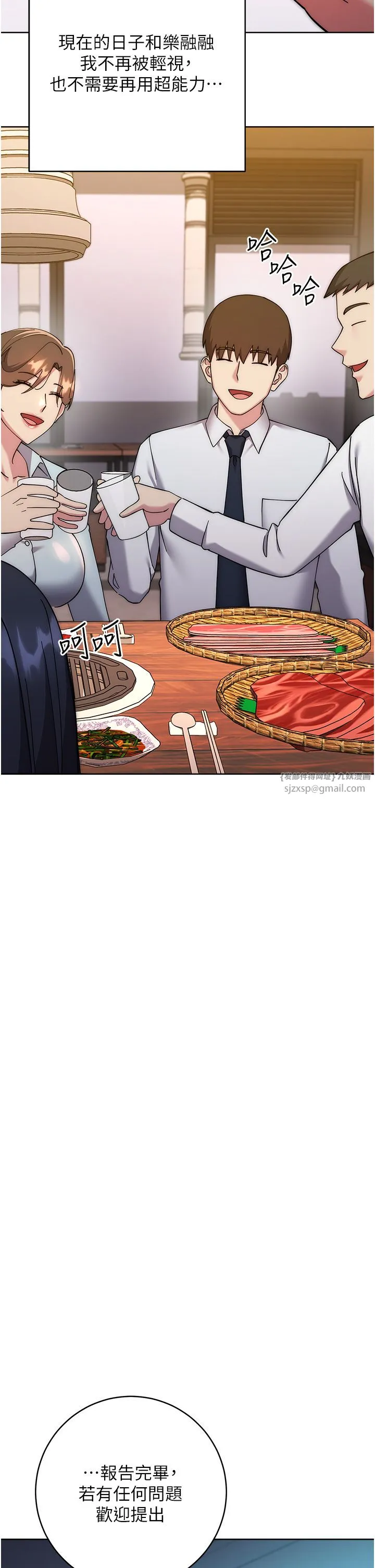 边缘人的復仇 - 第43話最終話-成功復仇的邊緣人! - page 73