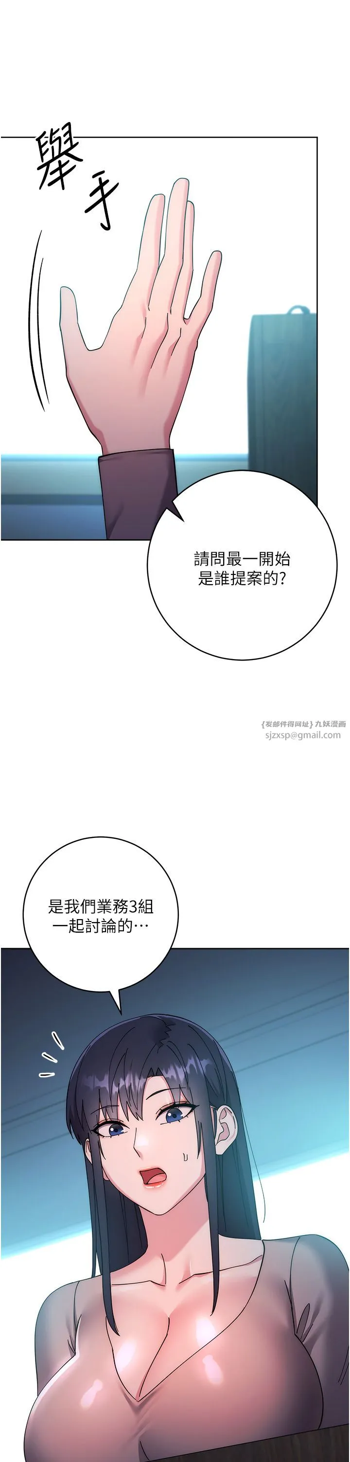 边缘人的復仇 - 第43話最終話-成功復仇的邊緣人! - page 75