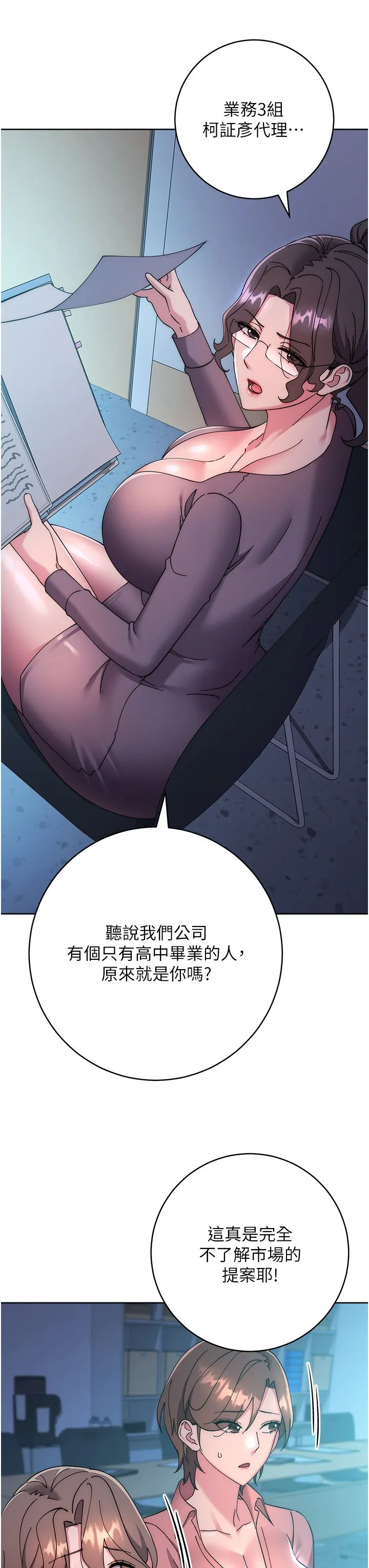 边缘人的復仇 - 第43話最終話-成功復仇的邊緣人! - page 77