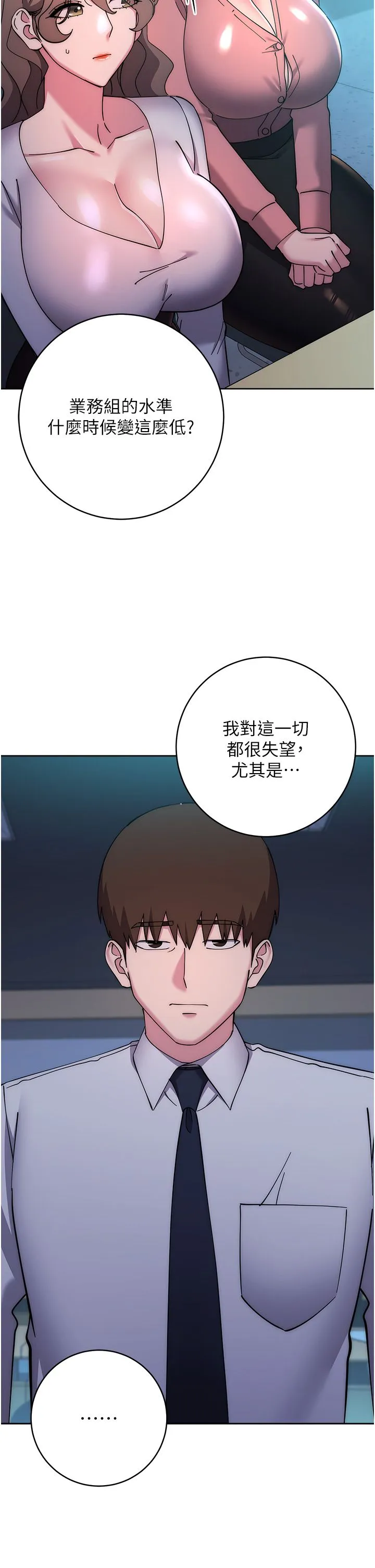 边缘人的復仇 - 第43話最終話-成功復仇的邊緣人! - page 78