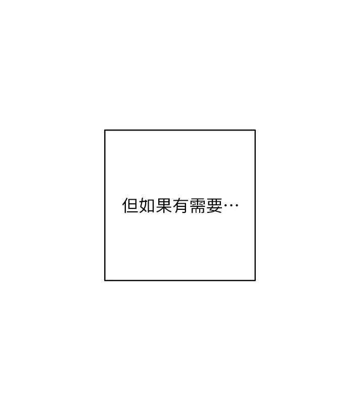 边缘人的復仇 - 第43話最終話-成功復仇的邊緣人! - page 79