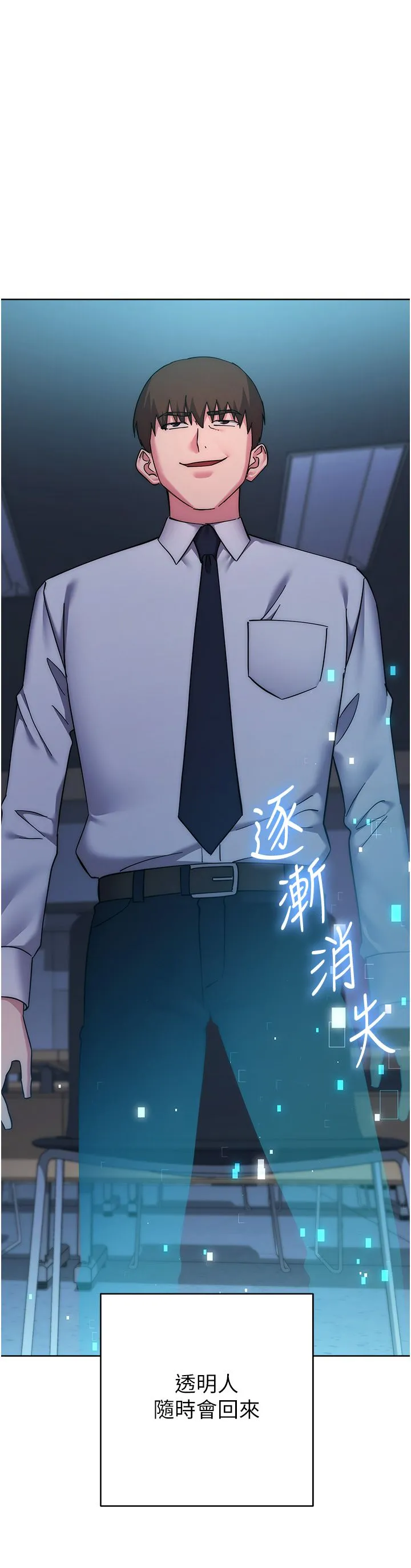 边缘人的復仇 - 第43話最終話-成功復仇的邊緣人! - page 80