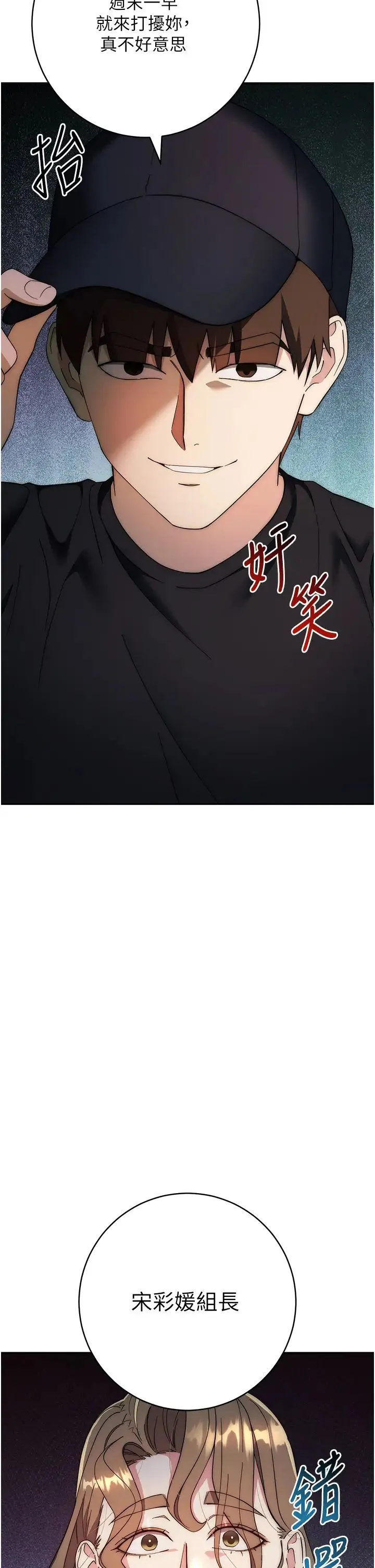 边缘人的復仇 - 第26話-恣意侵犯的高超手技 - page 2
