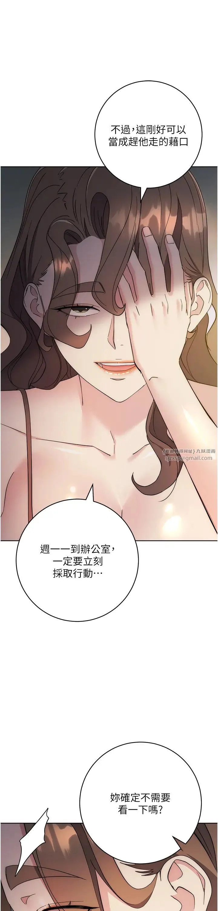 边缘人的復仇 - 第26話-恣意侵犯的高超手技 - page 9