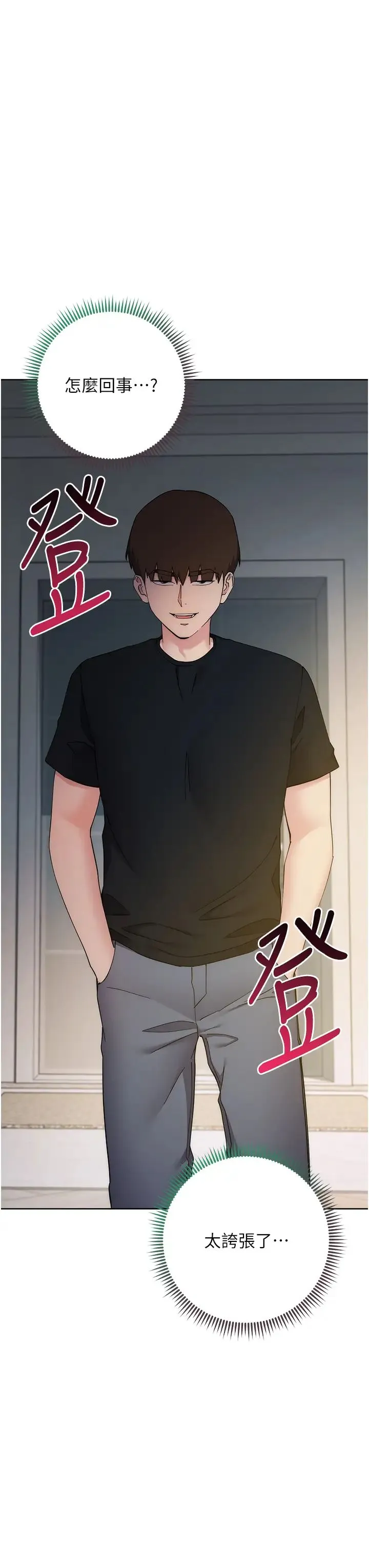 边缘人的復仇 - 第26話-恣意侵犯的高超手技 - page 11