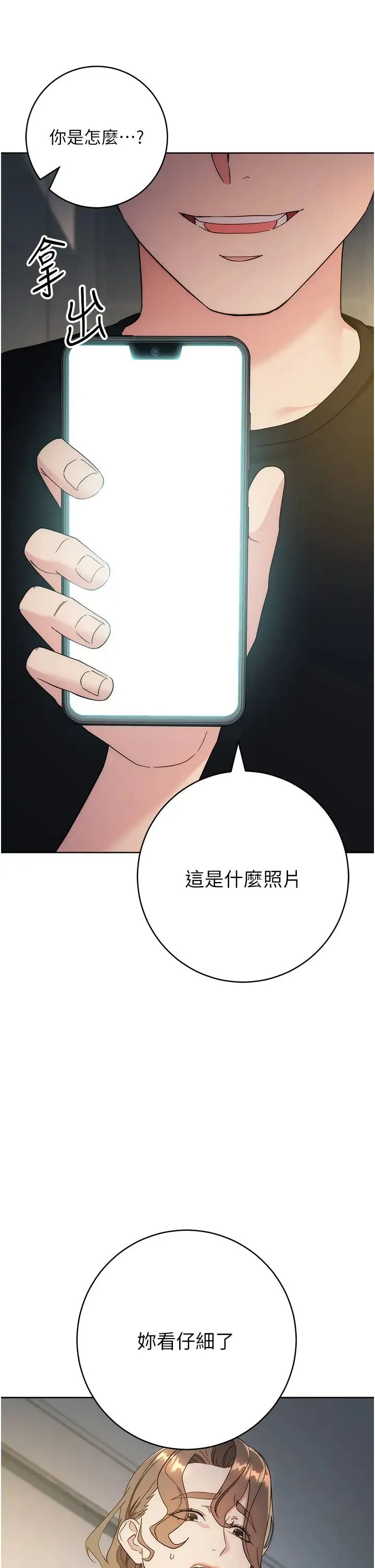 边缘人的復仇 - 第26話-恣意侵犯的高超手技 - page 12