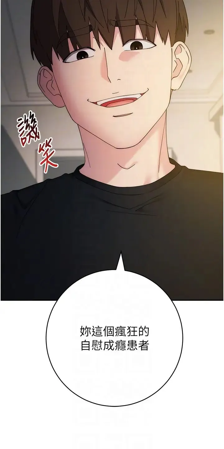 边缘人的復仇 - 第26話-恣意侵犯的高超手技 - page 18
