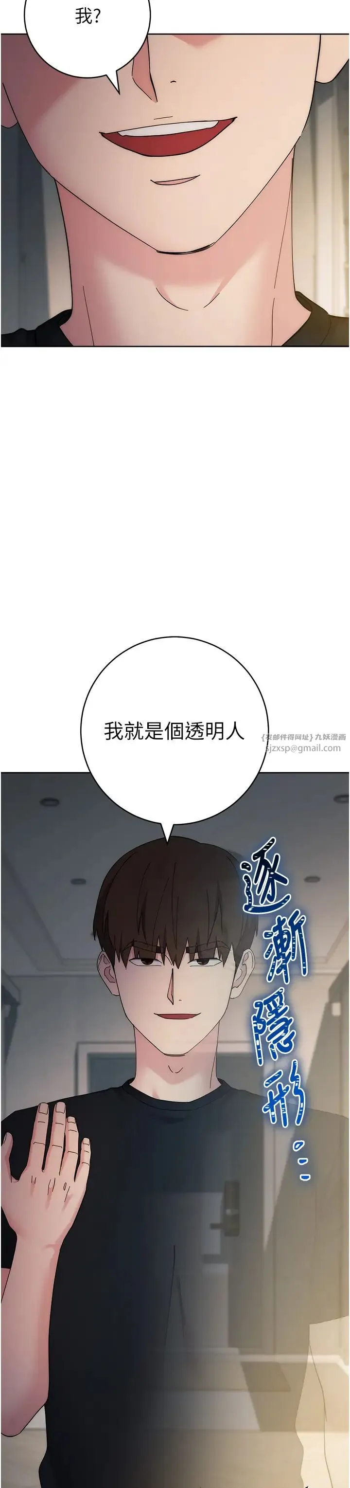 边缘人的復仇 - 第26話-恣意侵犯的高超手技 - page 21