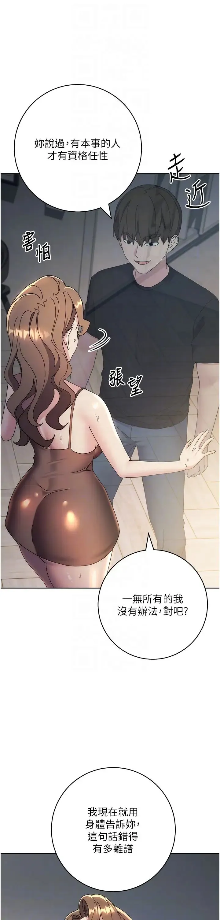 边缘人的復仇 - 第26話-恣意侵犯的高超手技 - page 24