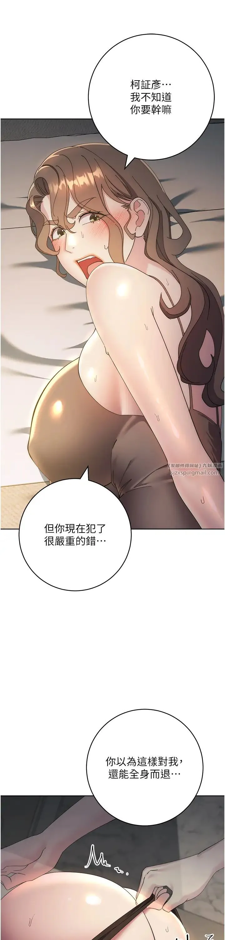 边缘人的復仇 - 第26話-恣意侵犯的高超手技 - page 29