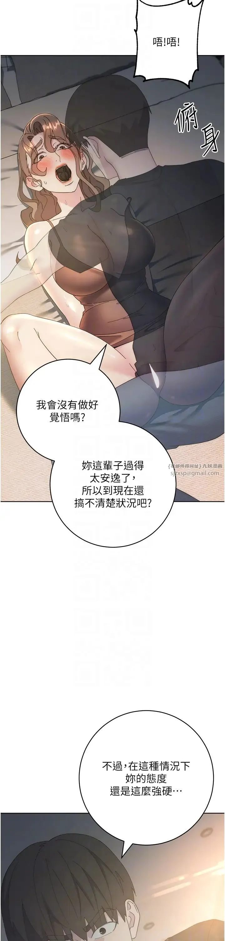 边缘人的復仇 - 第26話-恣意侵犯的高超手技 - page 32