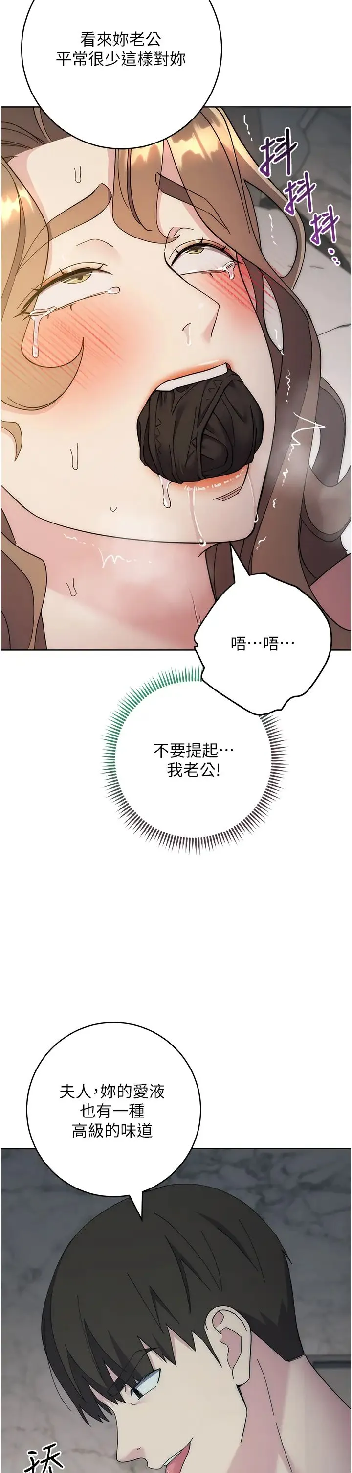 边缘人的復仇 - 第26話-恣意侵犯的高超手技 - page 47