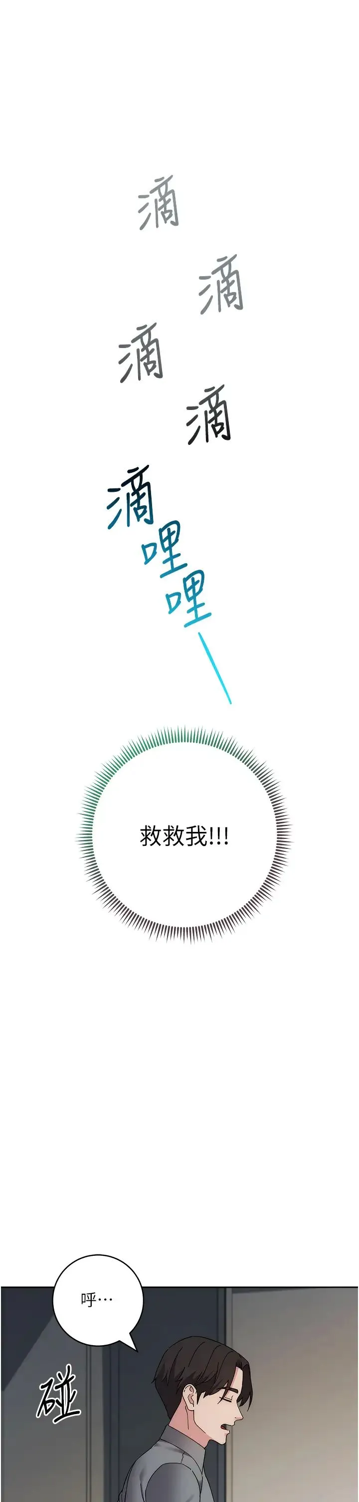 边缘人的復仇 - 第26話-恣意侵犯的高超手技 - page 54