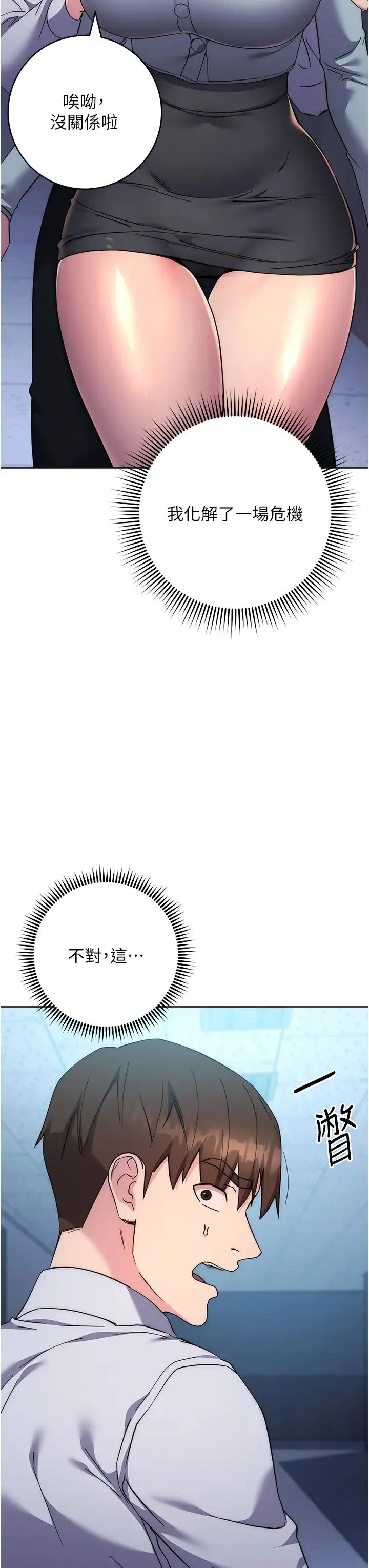 边缘人的復仇 - 第20話-止不住的下賤淫水 - page 40