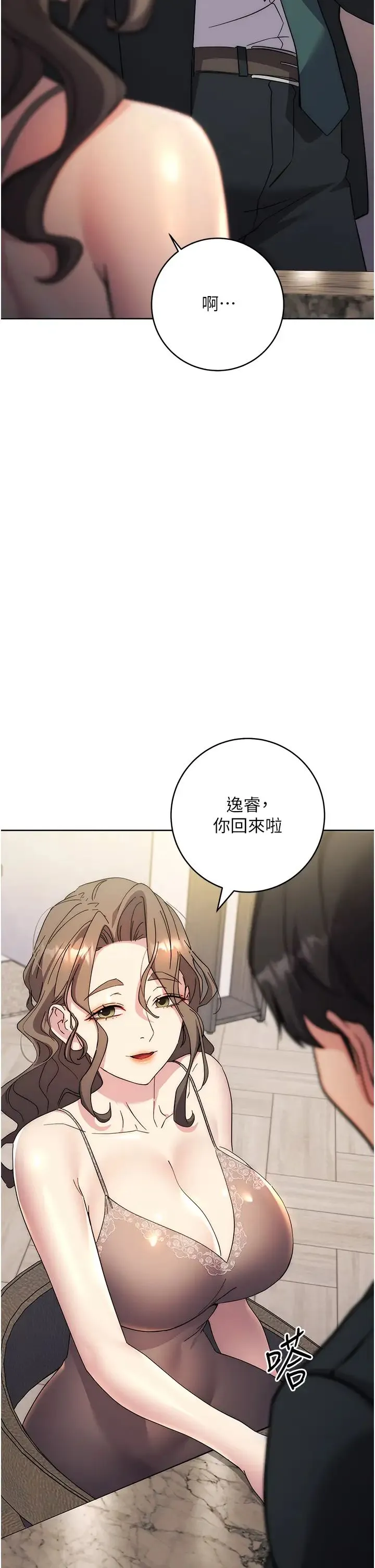 边缘人的復仇 - 第20話-止不住的下賤淫水 - page 51