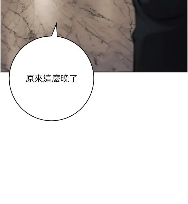 边缘人的復仇 - 第20話-止不住的下賤淫水 - page 52