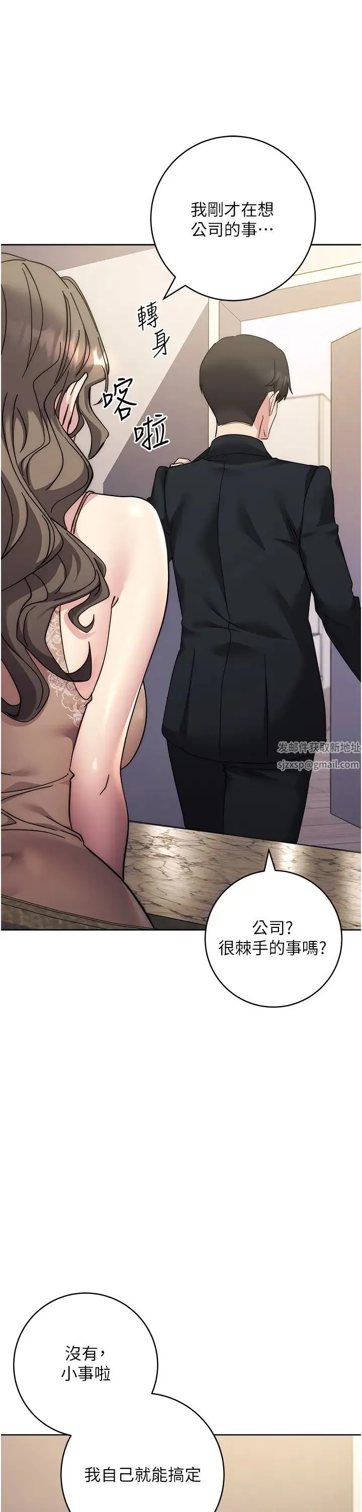 边缘人的復仇 - 第20話-止不住的下賤淫水 - page 53