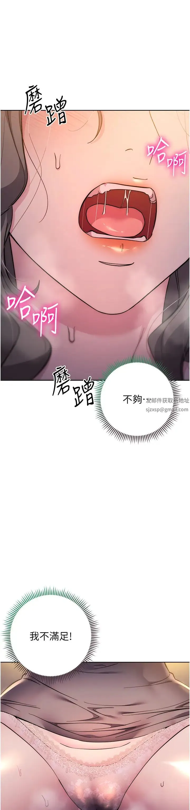 边缘人的復仇 - 第20話-止不住的下賤淫水 - page 65
