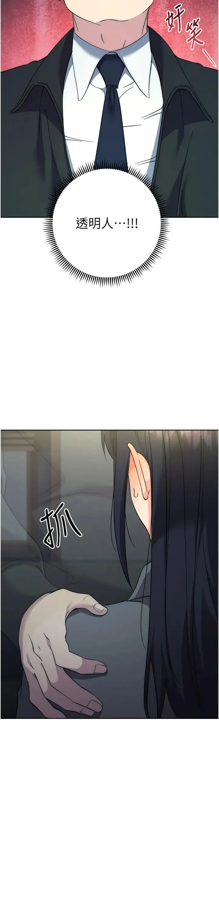 边缘人的復仇 - 第31話-巨奶間的腥臭味 - page 2