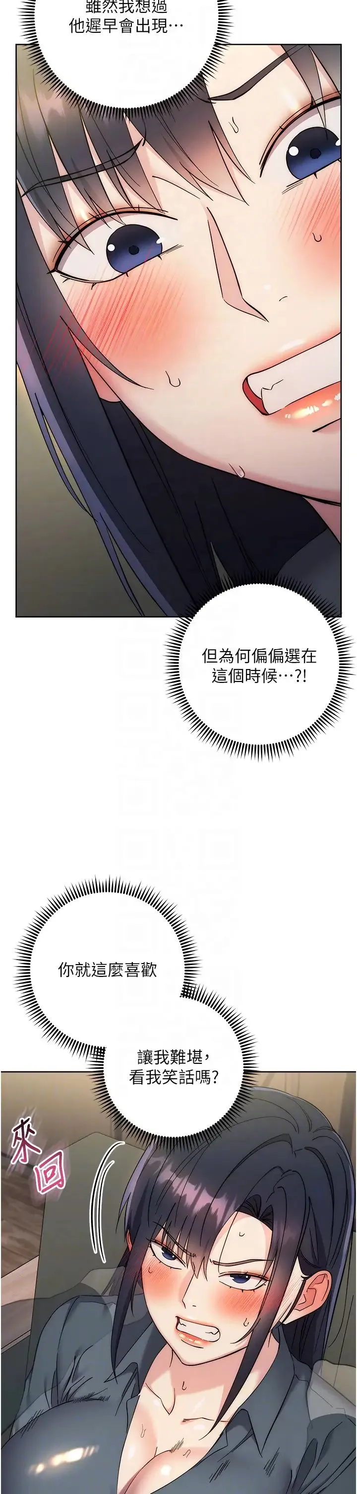 边缘人的復仇 - 第31話-巨奶間的腥臭味 - page 6