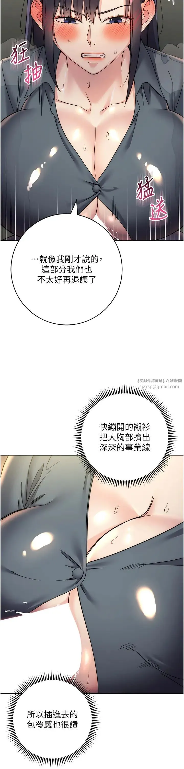 边缘人的復仇 - 第31話-巨奶間的腥臭味 - page 12