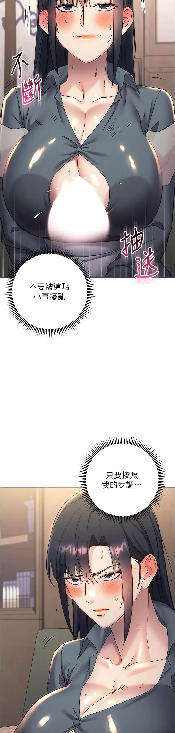 边缘人的復仇 - 第31話-巨奶間的腥臭味 - page 17