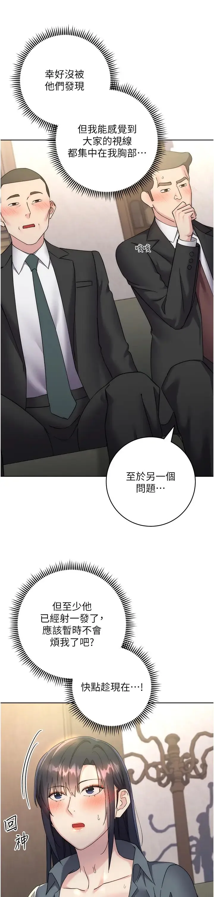 边缘人的復仇 - 第31話-巨奶間的腥臭味 - page 29