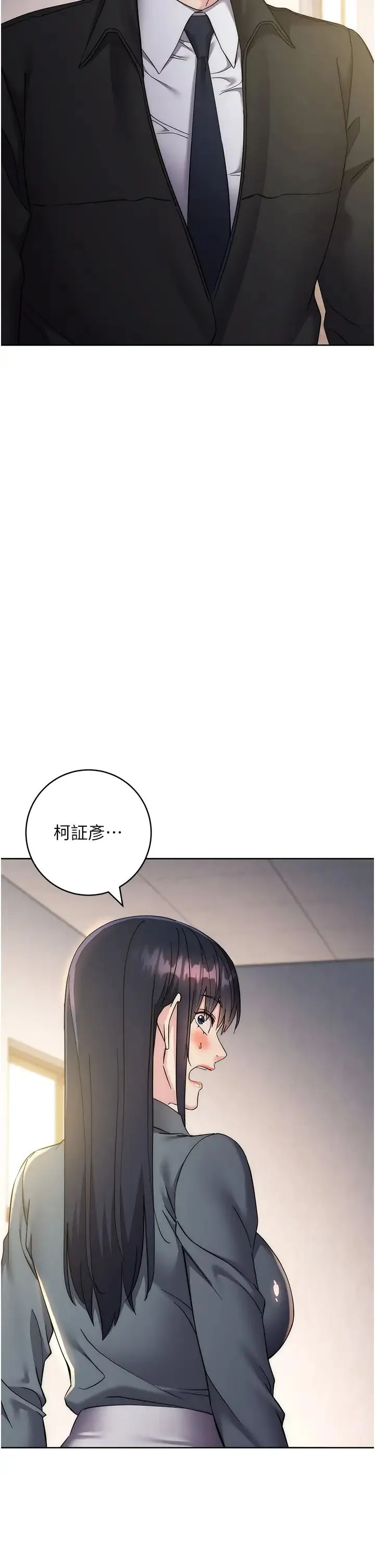 边缘人的復仇 - 第31話-巨奶間的腥臭味 - page 50