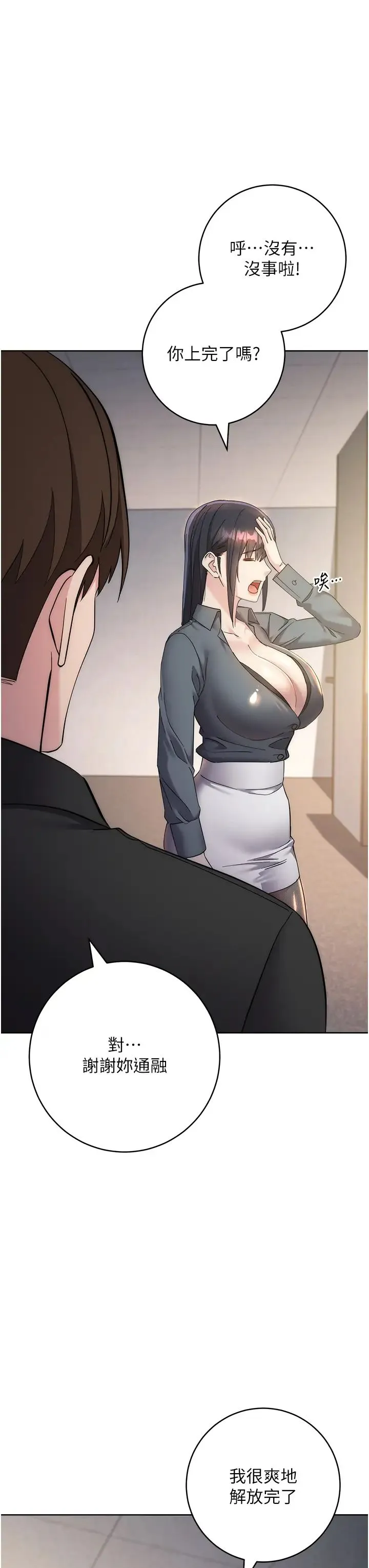 边缘人的復仇 - 第31話-巨奶間的腥臭味 - page 51