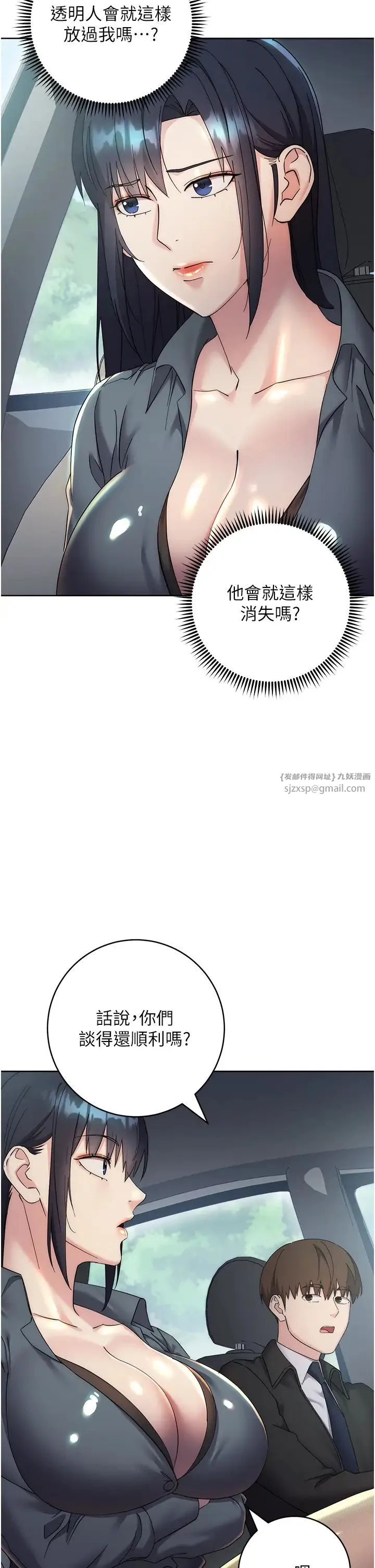 边缘人的復仇 - 第31話-巨奶間的腥臭味 - page 55