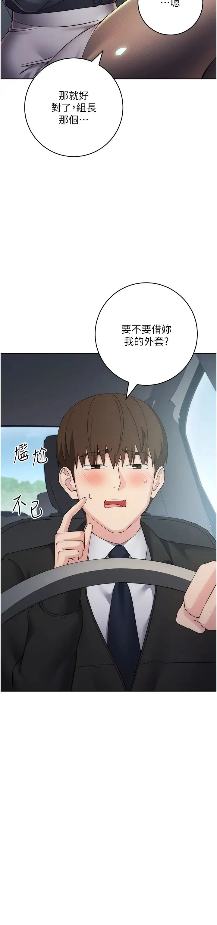 边缘人的復仇 - 第31話-巨奶間的腥臭味 - page 56