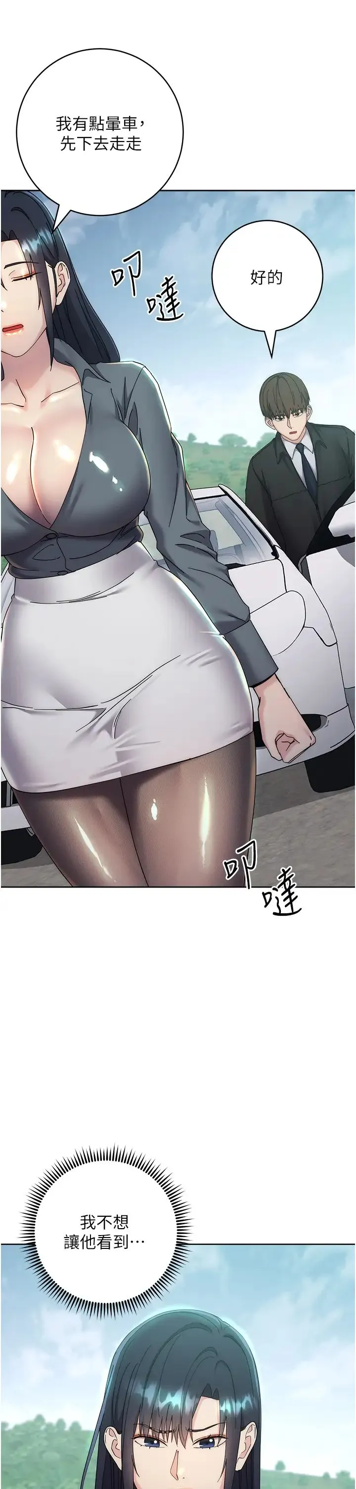 边缘人的復仇 - 第31話-巨奶間的腥臭味 - page 63