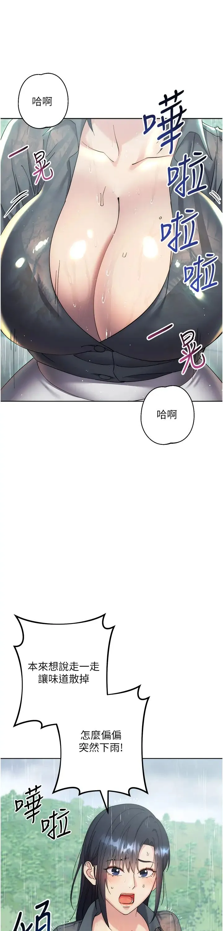 边缘人的復仇 - 第31話-巨奶間的腥臭味 - page 67
