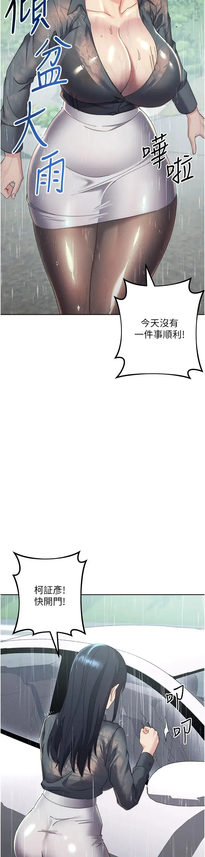 边缘人的復仇 - 第31話-巨奶間的腥臭味 - page 68
