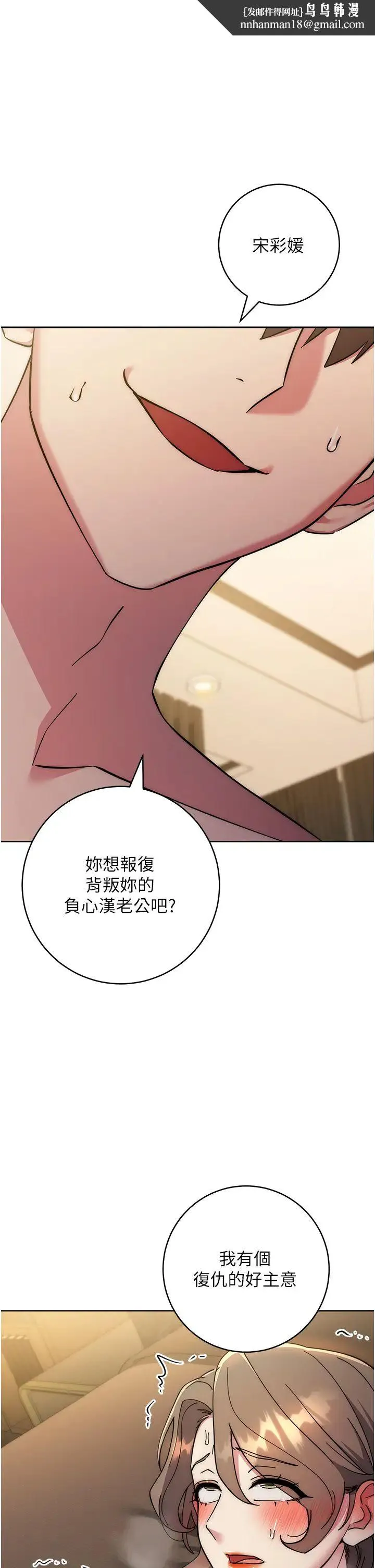 边缘人的復仇 - 第41話-組長，有興趣4P嗎? - page 1