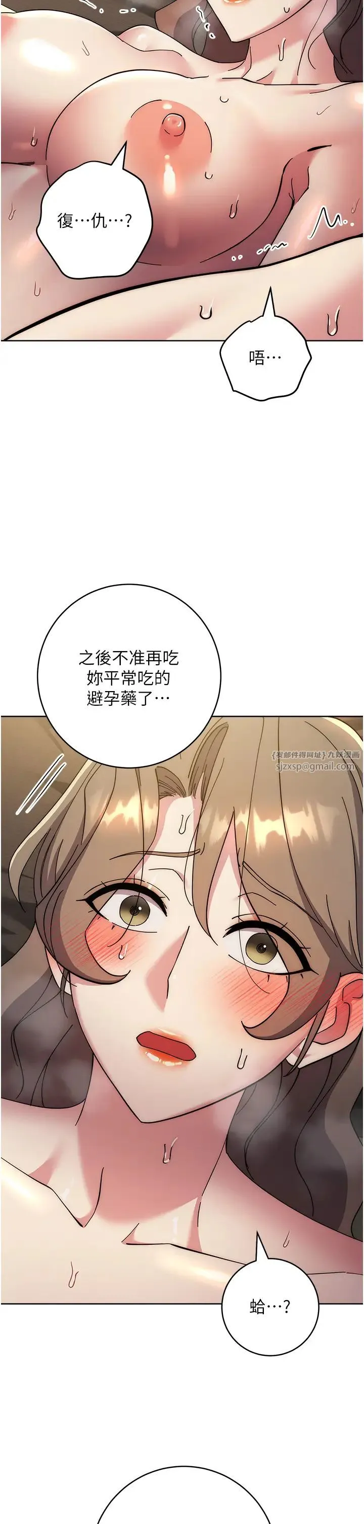边缘人的復仇 - 第41話-組長，有興趣4P嗎? - page 2