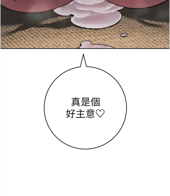 边缘人的復仇 - 第41話-組長，有興趣4P嗎? - page 5