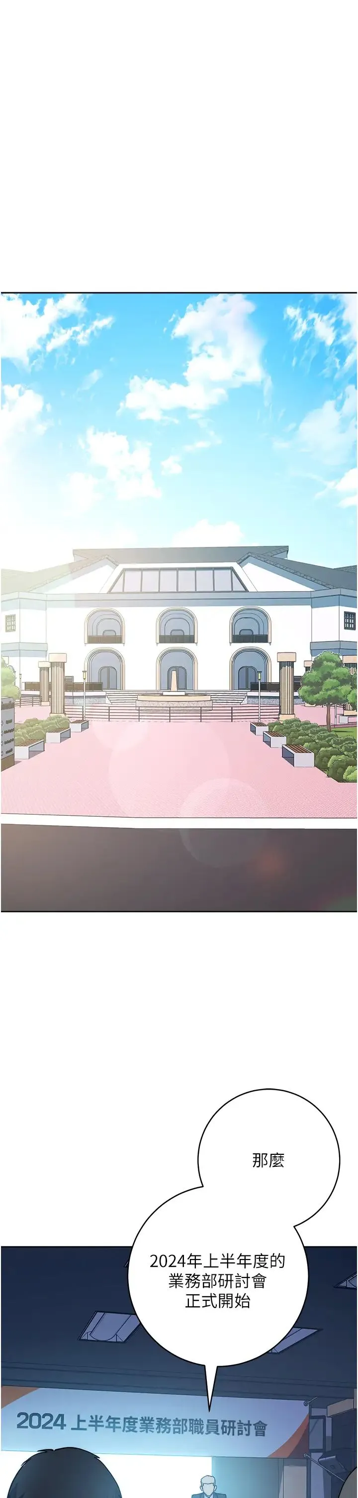 边缘人的復仇 - 第41話-組長，有興趣4P嗎? - page 7