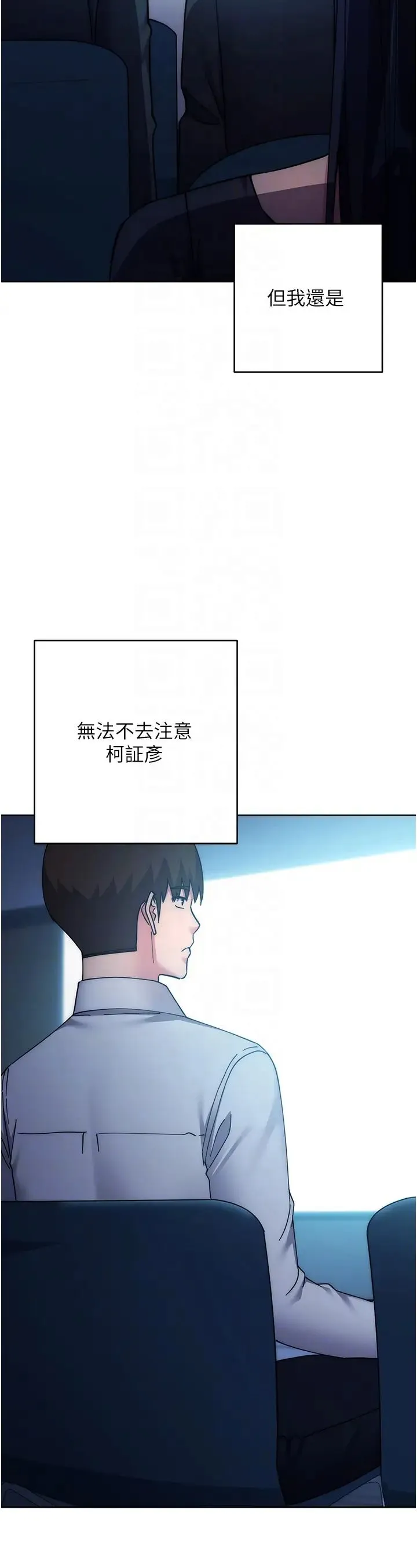 边缘人的復仇 - 第41話-組長，有興趣4P嗎? - page 10