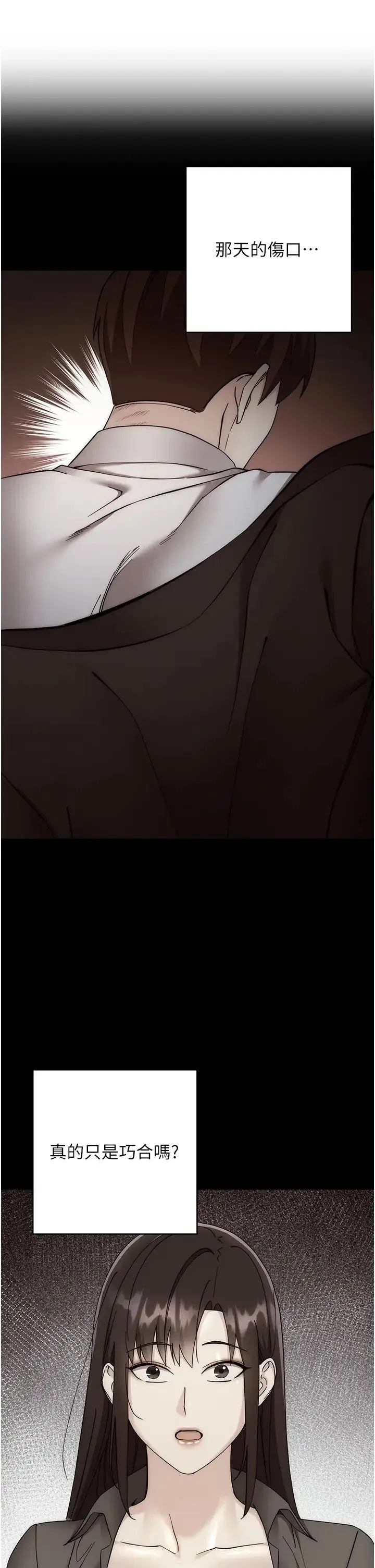 边缘人的復仇 - 第41話-組長，有興趣4P嗎? - page 11